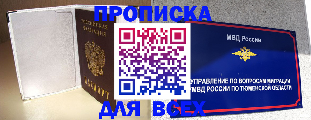 прописка гарантия в Всеволожске