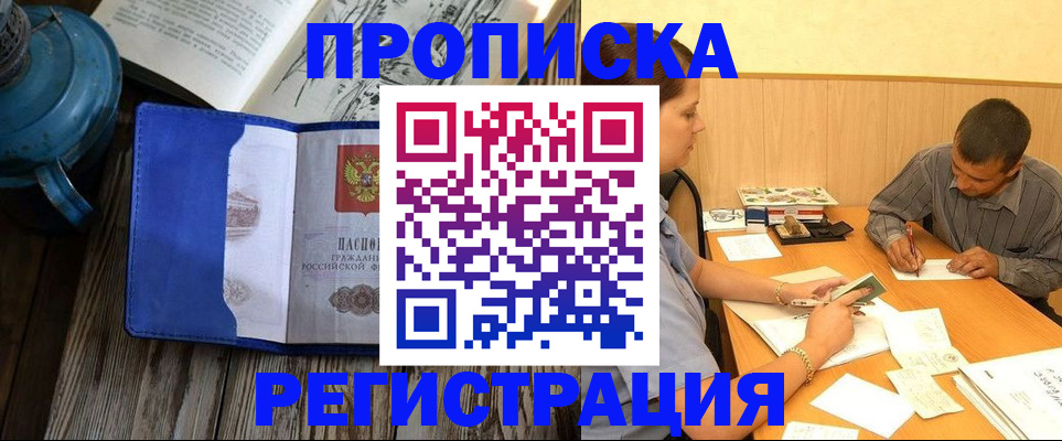 прописка штамп в Всеволожске