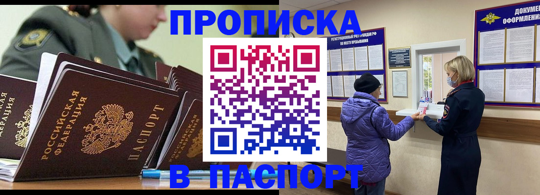 прописка для работы в Всеволожске